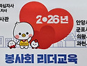 안양시협의회 봉사원 리더교육 참석
