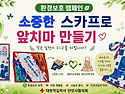 서랍속 소중한 손수건으로 앞치마 만들기