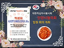 안양시협의회 사랑의 김치나눔 임원회의