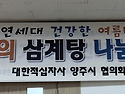 양주시협의회 결연세대 사..