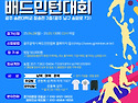 제2회 광주남구루키(초심) 배드민턴대회