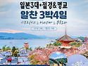 부관훼리*창립*55주년*선상*불꽃*여행*30명*전원*기념타올*증정*합니다,일본3대절경*미아지마섬*유..