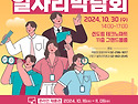 2024년 구로구 온&#183;오프 일자리박람회 개최 안내(10/30, 신도림 테크노마트 11층 그랜드볼룸)