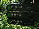 관악산 문원계곡