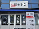 서울안창살 [유천택지]