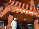 천보산 자연휴양림