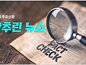 2026년 07월 06일(월) 오늘의 주요신문 간추린 뉴스