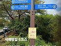 서해랑8코스