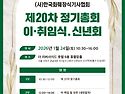 제20차 정기총회. 이..