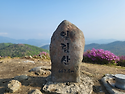 2025년 제15차 정기산행 보성 제암산(806.2m)&일림산(667.5m)