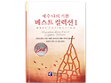 사랑[08월02일 찬양곡]