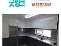 인천싱크대,청학동씽크대잘하는곳[굿씽..