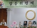 10월 3일 합동위령제