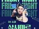 2월7일 금요일 정모 (DJ..