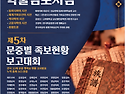 제5차 문중별 족보현황 보고대회/제2차..