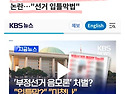 한국선관위 문제점