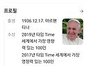 * 베르골료 리스트 (미션) *