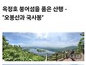 임실 오봉산 국사봉 붕어섬