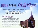 이슬비전도/ 대한교회/ 김삼봉 목사/ 이영수 장로