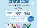 2025학년도 후기 초등영어교육전공 석사, 박사과정 신입생 모집(5.15~5.28 18시)
