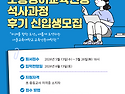 2026학년도 초등영어교육전공 석사과정 후기신입생 모집(5/13(수)~26(화) 18시까지)
