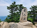 2026년 10월 04일 정기산행 –강원도 노인봉(1,338m) ~ 소금강 트레킹산행