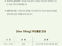 마음챙김 명상 오프라인 원데이 클래스 [One Thing] 2차