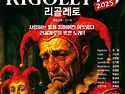 오페라 ＜리골레토＞ - 6.20(금) 7:30 장천홀