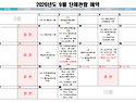 9월 단체 관람 예약 현황