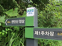 제295차 연인산1068m (가평)정기산행