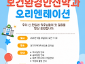 2026년 2학기 오리엔테이션 공지 (8월 29일.토)
