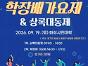 📢 2026 대동제 접수 안내