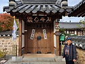 전주 한옥마을에서...