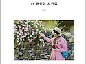 문래동, 부암동 - 동행사진집