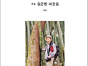독도 - 무심 사진집