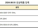 부산대학교치과병원 신규약품 공지 (2024년 08월 01일)