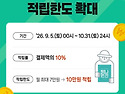 탐나는전 캐시백 적립한도 확대 26.0..