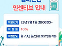 탐나는전 7월 혜택 안내
