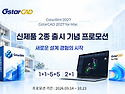 GSTARCAD 2027 신제품 출시기념 행사안..