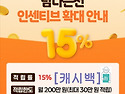 탐나는전 인센티브 확대 안내