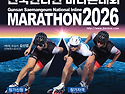 [접수안내] 제10회 군산새만금전국인라인마라톤대회 안내