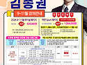 [전공역사 김종권] 9~10월 실전모고반+11월 적중모고반 안내_9/9(수)..