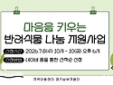 아동 자연친화, 마음을 키..