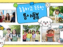 촘촘하고 든든한 틈새돌봄