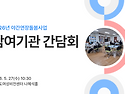 2026년 야간연장돌봄사업 ..