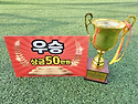 제10회 익산시장기풋살대회