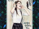 ＜새 음원 소개＞정 선원 - 사랑은 인내라는 말로 (싱글)