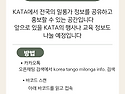 Korea Tango Milonga Info from 2025