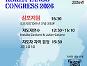 2026 코리아 땅고 콩그레스_심포지엄 주제