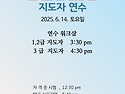 제6회 지도자 연수 공지